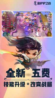 金鏟鏟之戰(zhàn)(云頂之弈)