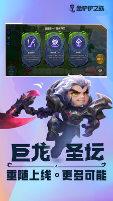 金鏟鏟之戰(zhàn)(云頂之弈)