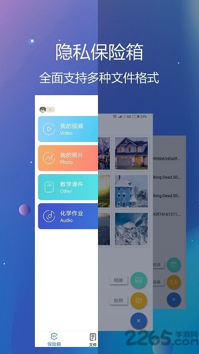 隱私文件保險箱