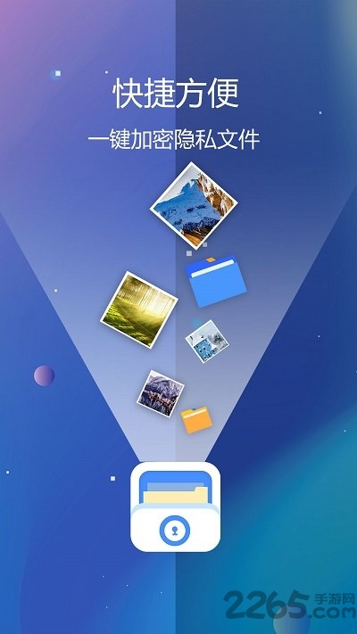 隱私文件保險箱