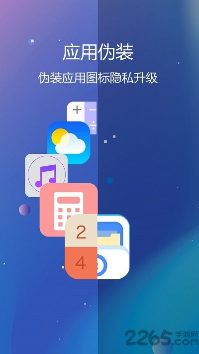 隱私文件保險箱