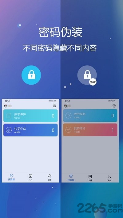 隱私文件保險箱