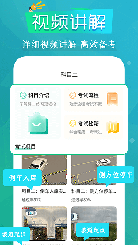 豆豆練車駕考通