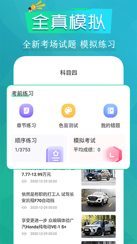 豆豆練車駕考通