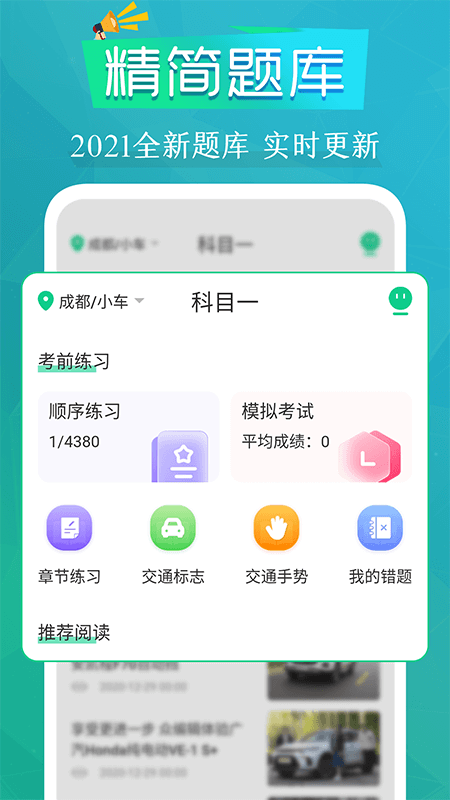 豆豆練車駕考通