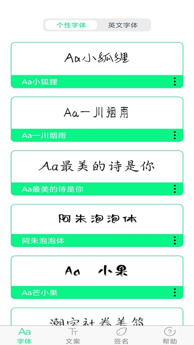 個(gè)性字體