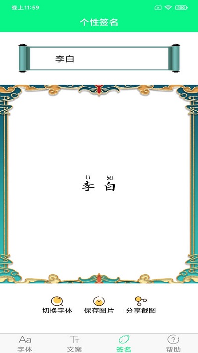 個(gè)性字體
