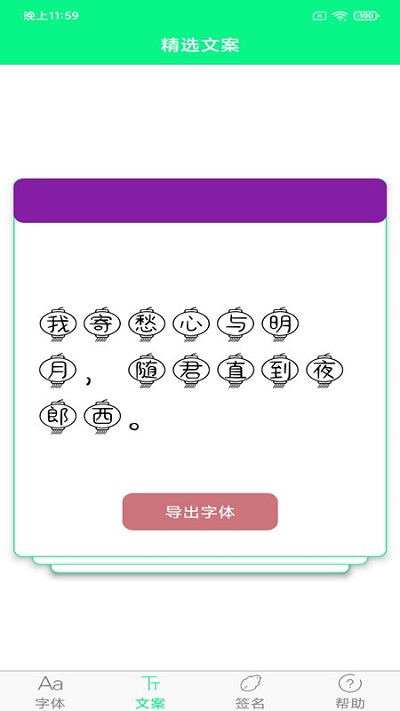 個(gè)性字體