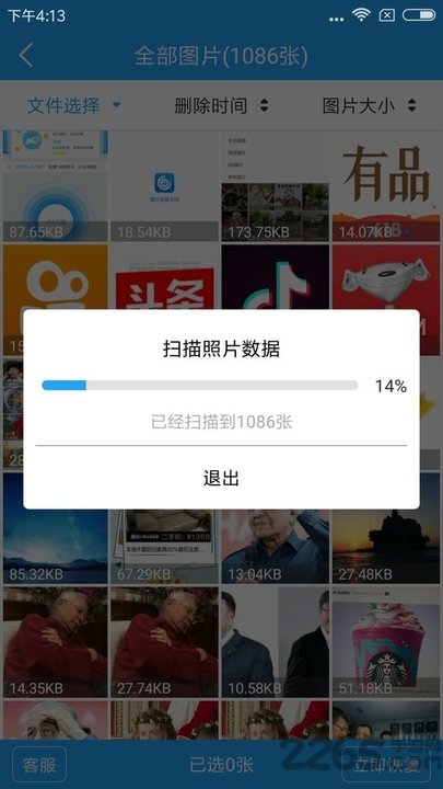 圖片恢復(fù)大師vip破解 圖片恢復(fù)大師