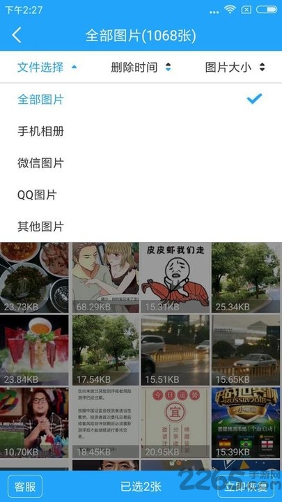 圖片恢復(fù)大師