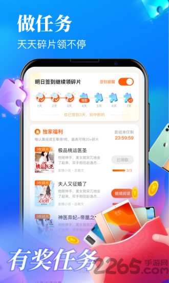 瘋讀小說極速版