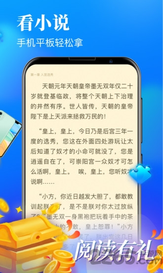 瘋讀小說極速版