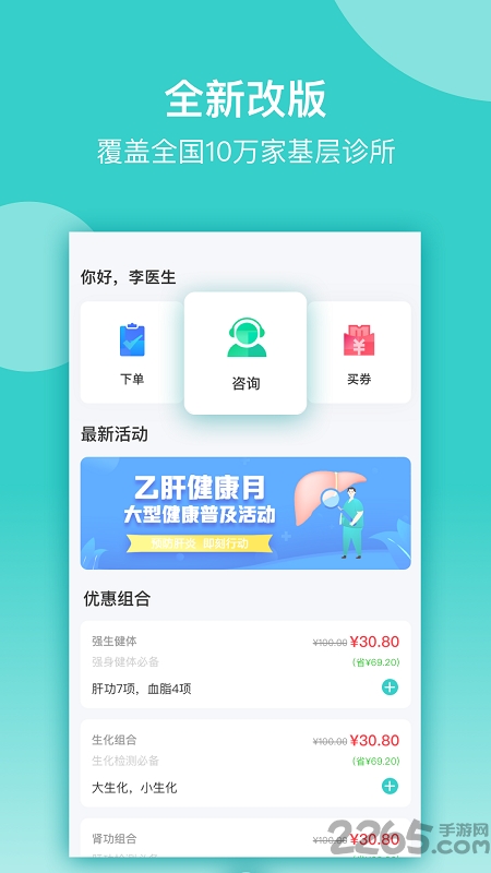 云醫療醫生端
