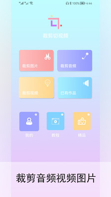 裁剪切視頻APP