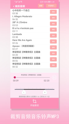裁剪切視頻APP