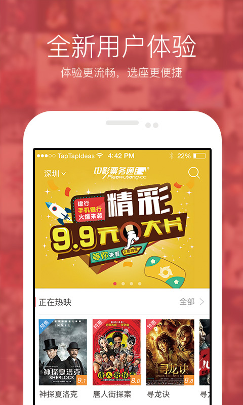 中影票務通