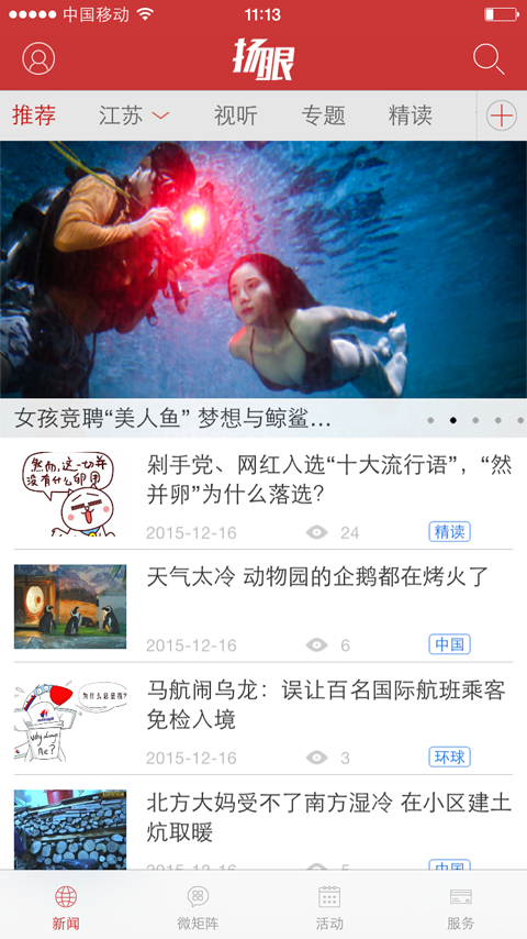 揚子晚報app 揚子晚報客戶端下載