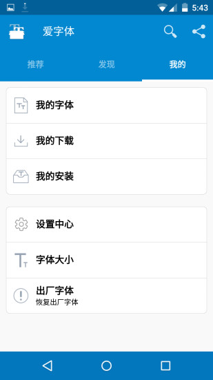 ifont愛字體