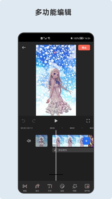 青短視頻編輯器
