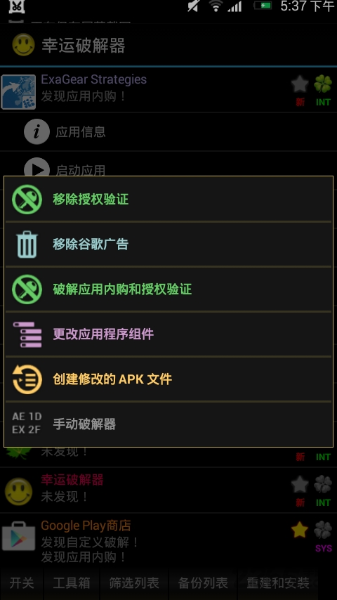 2021幸運破解器免root版中文版 幸運破解器下載漢化版