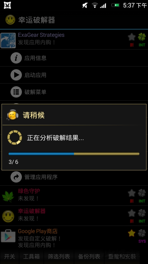 幸運破解器