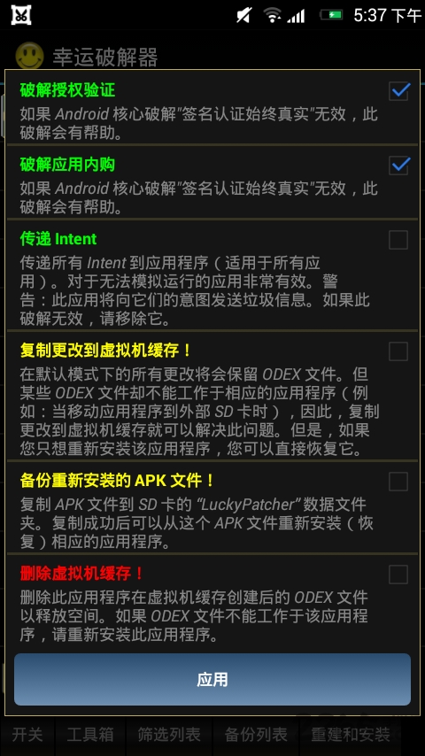 幸運破解器