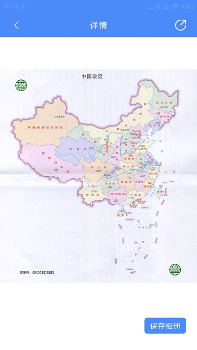 中國地圖大全