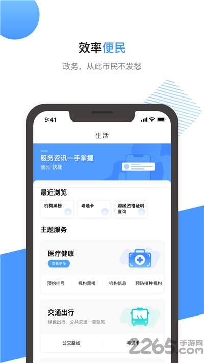 莞家政務