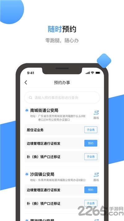 莞家政務
