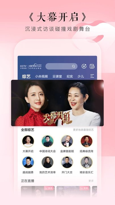 CCTV手機(jī)電視APP