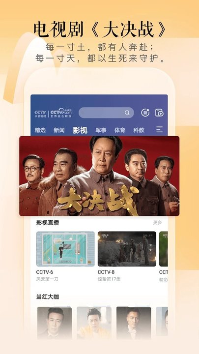 CCTV手機(jī)電視APP