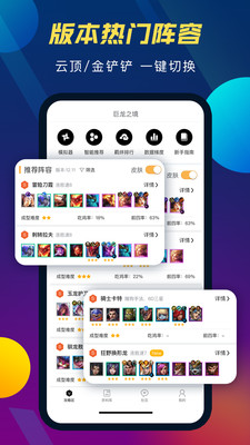 TFT云頂攻略助手