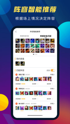 TFT云頂攻略助手