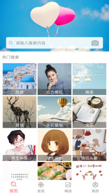 圖片大全搜圖APP