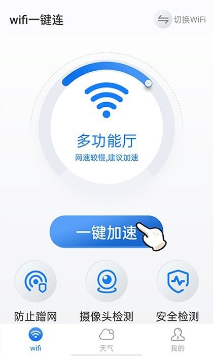 暴雪wifi一鍵連