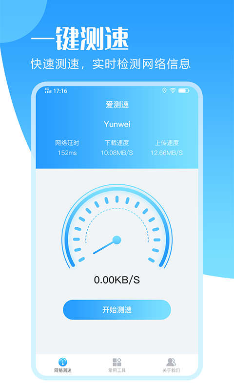 愛測速