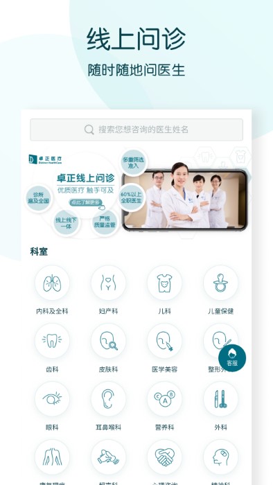卓正醫(yī)療APP