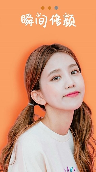 美顏相機APP