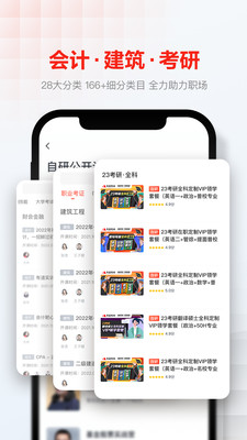 網易云課堂(成人教育)