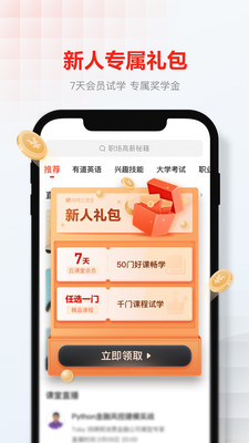 網易云課堂(成人教育)