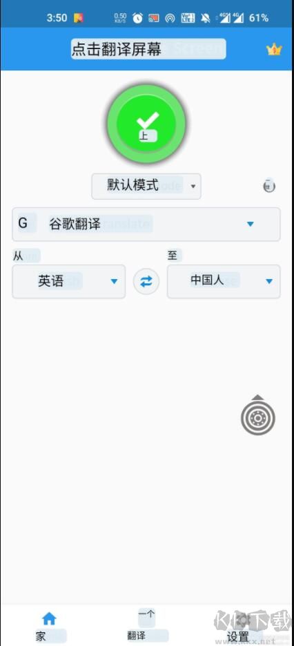屏幕翻譯器