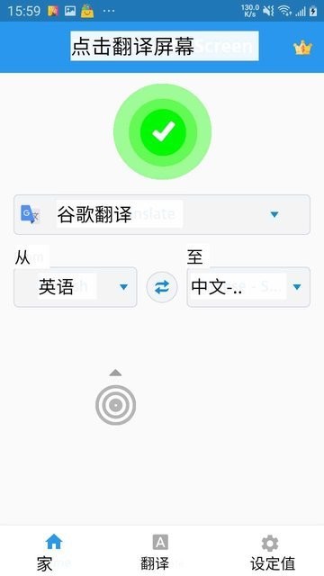 屏幕翻譯器