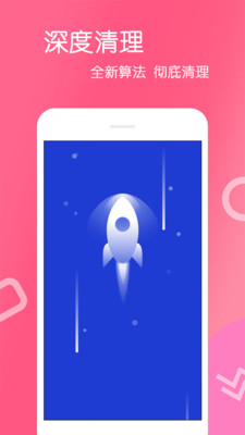 手機清理王APP