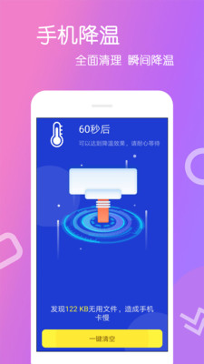 手機清理王APP