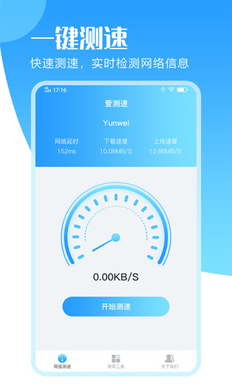 愛測速