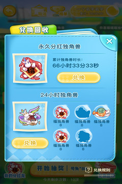 獨角獸世界