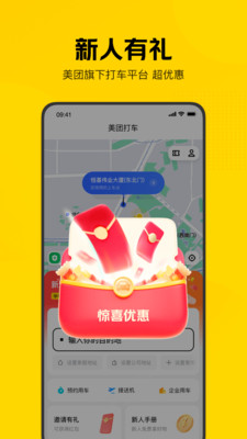 美團(tuán)打車乘客端