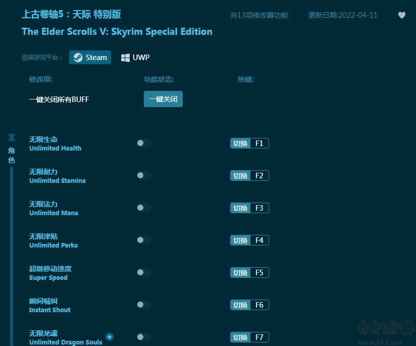 上古卷軸5天際特別版修改器