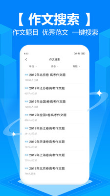 拍照搜題秒出答案