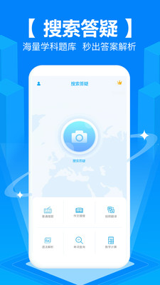 拍照搜題秒出答案
